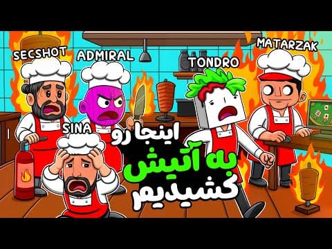کبابی یوتوبرا خوب پیش نرفت 😟 | Wraphouse Simulator با ممد تندرو سکشات مترزک ادمیرال
