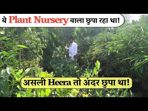 Nursery में Plant नहीं… Heera छुपा कर रखा है! देखिए ये एक दम Rare Plant! Nursery का Secret Plant!