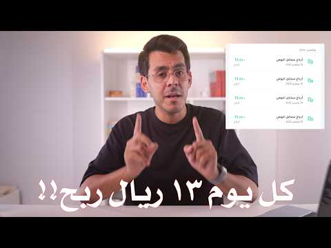 حساب سنابل من D360: يعطيك ربح كل يوم الساعة ١٢ صباحاً، لكن هل يستاهل؟!