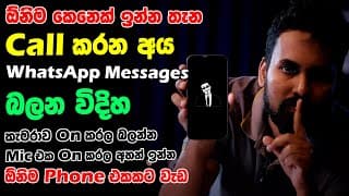The Best Parental Control App In The World | හොර වැඩ කරල ඉවරයි ඉන්න තැනත් බලන්න පුළුවන්
