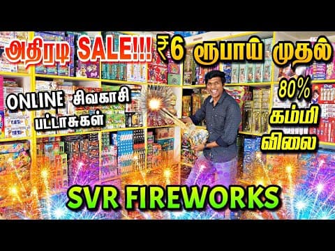 💥வெறும் ₹6 ரூபாய்-ல இருந்து பட்டாசுகள்!!! 80% Cheap விலை Crackers | Svr Fireworks | Naveen Kumar