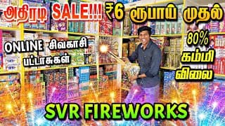 💥வெறும் ₹6 ரூபாய்-ல இருந்து பட்டாசுகள்!!! 80% Cheap விலை Crackers | Svr Fireworks | Naveen Kumar