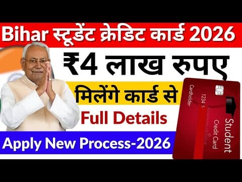 Bihar Student Credit Card Scheme Kya Hai? | Apply Online Process 2026 | Eligibility, Documents