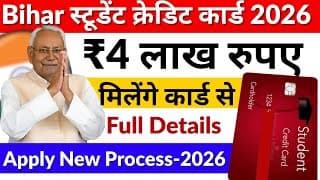 Bihar Student Credit Card Scheme Kya Hai? | Apply Online Process 2026 | Eligibility, Documents
