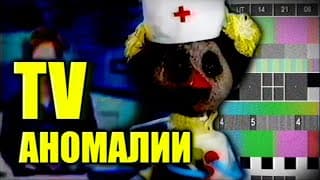 Ужасы Тв-аномалий: Тв-инциденты И Интернет-хоррор. Tv Anomalies