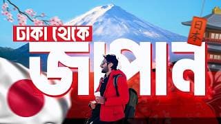 Japan Travel Vlog | ঢাকা থেকে জাপান | Tokyo, Mount Fuji, Disneyland