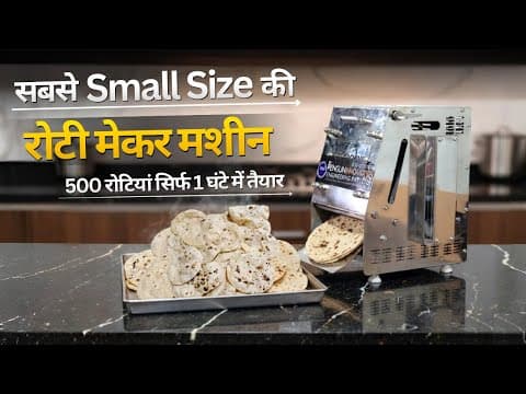 अब रोटी बन रही भारत की सबसे छोटी🔥और सस्ती रोटी मशीन में | Roti Maker Machine