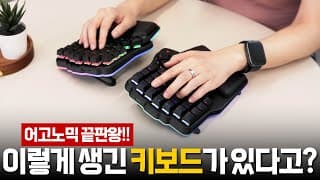 인체공학의 정수, 디자인은 보너스 - 디그마 디파이 (dygma Defy) 어고노믹 키보드