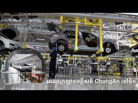 រោងចក្រផលិតឡានសាំងនិងអគ្គិសនី Changan Intelligent Factory | Advan Auto