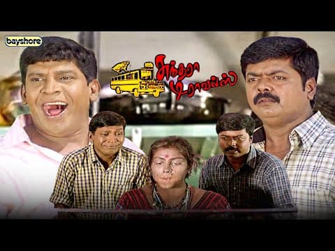 யாரோ ஒரு பொம்பள பஸ்ல இருக்குடா | Sundara Travels | Mural |  Vadivelu | Radha