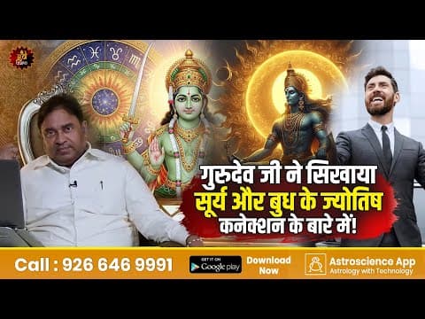 Class 22 - वशिष्ठ ज्योतिष | सूर्य और बुध का ज्योतिष कनेक्शन | Gurudev Gd Vashist | Astrology Course