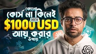 কোন কোর্স ছাড়াই যা ইচ্ছা তা ফ্রি তে কিভাবে শিখতে হয়?