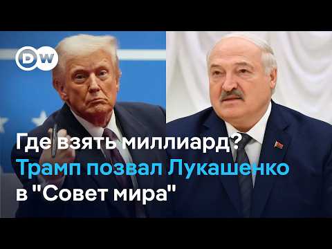 Где Лукашенко Возьмет Миллиард Долларов Для "совета Мира"? Мнение Фридмана И Львовского