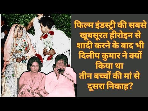 Why Did Dilip Kumar Marry A Mother Of Three Despite Wedding Very Beautiful Heroine Saira Bano?