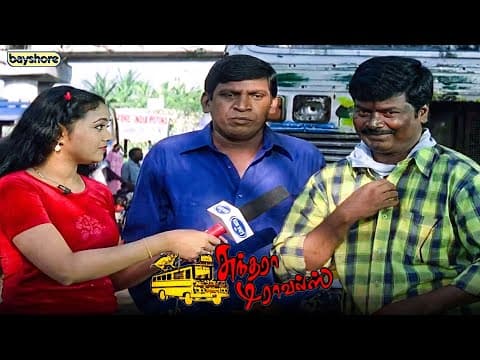 என்னை ஒரு காடே அசஞ்சு வருது | Sundhara Travels Movie Scene | Murali | Vadivelu | Bayshore