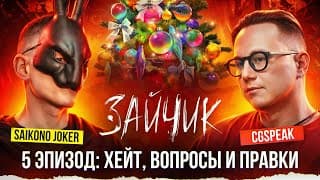 Зайчик - Провал 5 Эпизода, Аниме Экранизация И Концовки