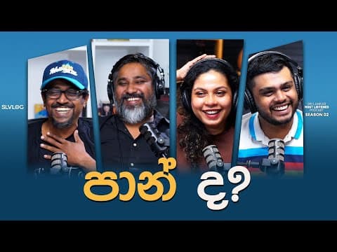 පාන් ද?