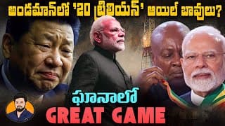Indian Secret Strategy To Take Away Africa From China | 20 Trillion Andaman Oil Well Shocks China?