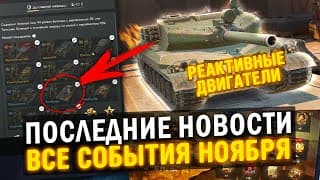 Новая Ветка С Механикой, Ивенты На Хеллоуин И Другие Новости В Tanks Blitz