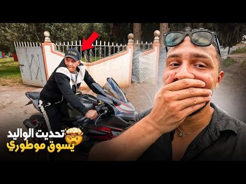 تحديت الوليد يسوق موطوري من بعد 6سنوات🔥 Can Dad Ride My Suzuki Gsxr ؟