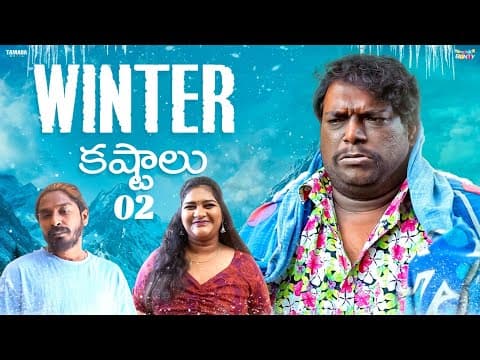 Winter కష్టాలు - 02 || Bumchick Bunty || Tamada Media