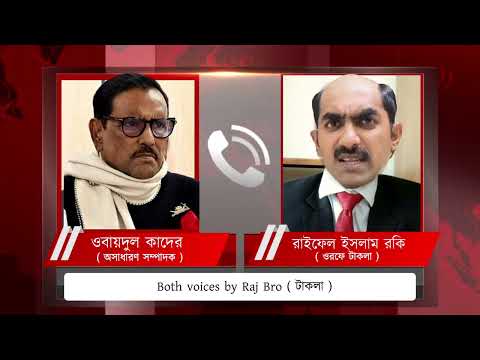 Obaidul Quader X Raj Bro | Funny Call Recording