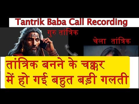 तांत्रिक गुरु और शिष्य के बीच बातचीत | किसी पर काला जादू कैसे करें | Kala Jadu