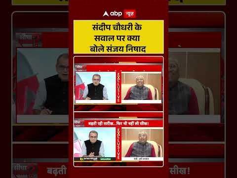 UP SIR:संदीप चौधरी के सवाल पर क्या बोले संजय निषाद?| UP politics | Sanjay Nisad | Shorts