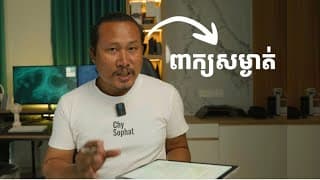 សុវត្ថិភាពឌីជីថល៖ គន្លឹះសម្រាប់ការប្រើប្រាស់ពាក្យសម្ងាត់ដែលមានសុវត្ថិភាព