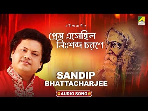 প্রেম এসেছিল নিঃশব্দ চরণে | Prem Esechhilo Nishobdo Chorone |rabindra Sangeet | Sandip Bhattacharjee