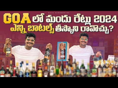 Goa Liquor Prices 2024 🍺 | గోవాలో మందు రేట్లు | Alcohol Price In Goa Telugu | Raju Kanneboina