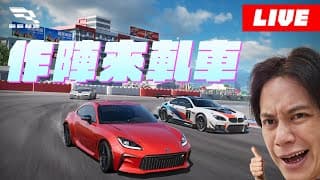 【實況】作陣來軋車～在這我最快最趴最大♫《巔峰極速》一起來熱力對決！