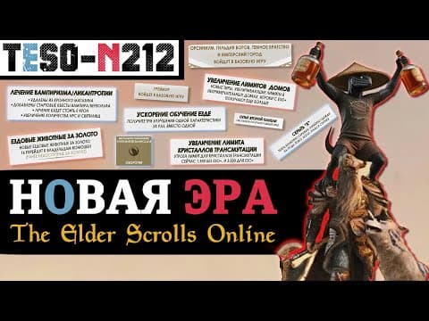 Эпоха Перемен В Teso: Бесплатные Сезоны, Новый Контент "для Всех" И Глобальное Улучшение Игры (2026)