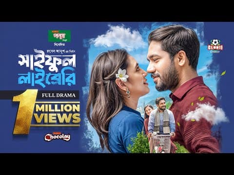 New Natok - Saiful Library(সাইফুল লাইব্রেরি)| Khairul Basar |tania Brishty |biggb| Bangla Natok 2026
