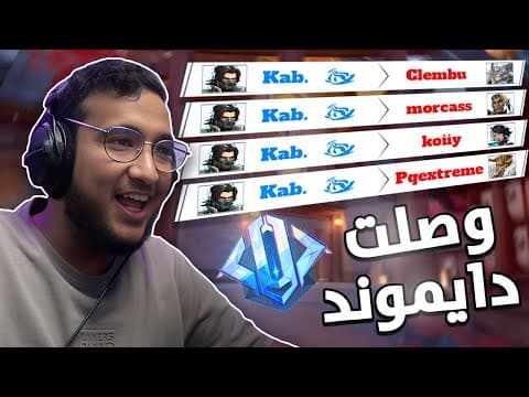 Marvel Rivals | رانك دايموند !