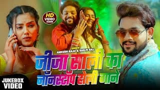 #video | Jukebox | जीजा साली का नॉनस्टॉप #होली गाने | Ankush Raja & Shilpi Raj | Nonstop Holi Songs