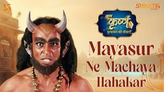 Kaise Krishna Ne Badhaya Arjun Ka Saahas? | Baal Krishna | Swastik Stories