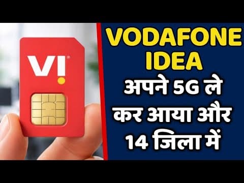 Vodafone Idea कंपनी अपने 5g को लेकर आया है और 14 जिला पर