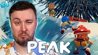 Прохожу В Соло Режиме ► Peak ► #4