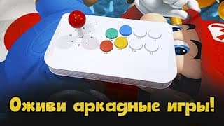 Испытал Аркадный Джойстик! Data Frog Arcade Stick Y5a