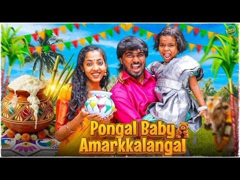 Pongal Baby Amarkkalangal 🌾✨| Funny Factory