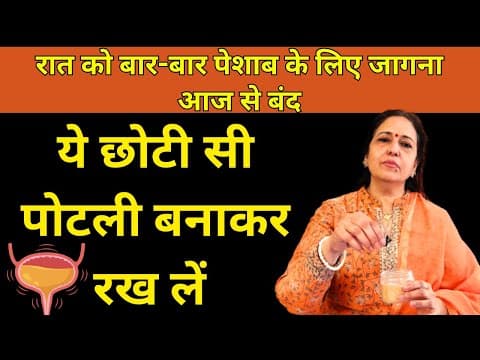 ख़त्म करे बार बार पेशाब की समस्या 3 रामबाण तरीके - कमाल के फायदे Best Yoga For Frequent Urination