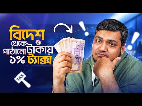 প্রবাসীদের জন্য দুঃসংবাদ! বাংলাদেশে টাকা পাঠানোর নিয়মে বড় পরিবর্তন | Send Money To Bangladesh