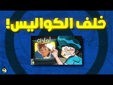كيف خططنا لأضخم تعاون عربي في مجال الرسوم المتحركة؟