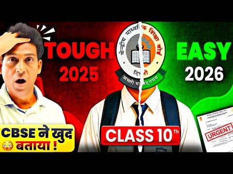 Super Good News😍🥳boards 2026 Will Be Easiest 😍🥳(click For Proof) | Class 10/12 | Cbse Latest News