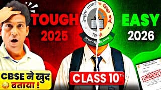 Super Good News😍🥳boards 2026 Will Be Easiest 😍🥳(click For Proof) | Class 10/12 | Cbse Latest News