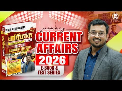 🔥launching Yearly Current Affairs 2026 E-book & Test Series | Cuet Ug 2026 Gat & Llb Gk | Suraj Sir
