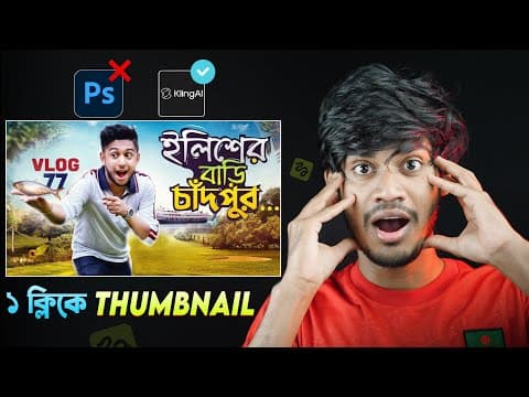 Ai দিয়ে ১ ক্লিকে Youtube Thumbnail Design | New Ai Model Kling 01 On Higgsfield