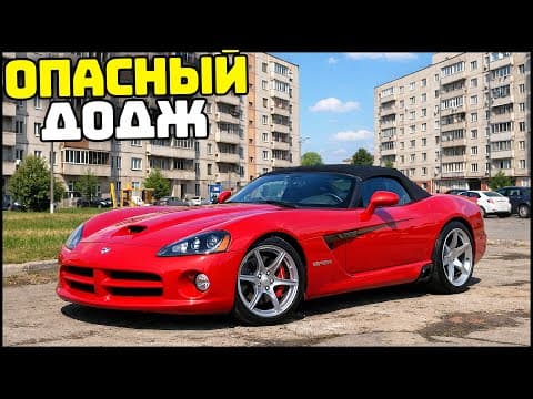 Додж Вайпер! Самая Опасная Машина! - Crmp Radmir