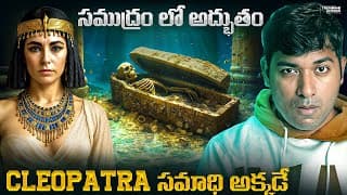 ☠️ Egypt Cleopatra Tomb Found | Aryan Khan Jail To Director’s Chair | Top 10 Facts | Vr Facts 🔥
